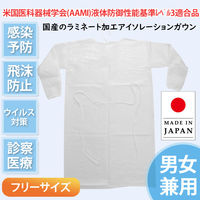 【アウトレット】アイソレーションガウン(ラミあり)　ホワイト　1袋（10枚入） イデアルサービス【終売品】