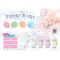 九州フラワーサービス ペーパーソープ(30枚入)レモン(セット販売:50個) 4538353793165 1セット(50個)（直送品）