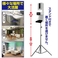 ミムゴ 赤外線温度計付きディスペンサー スタンド付き ホワイト a26403 1個（直送品）