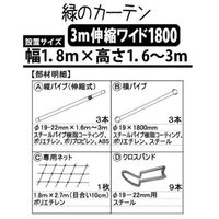 第一ビニール 緑のカーテン 3m伸縮 ワイド1800 4968438012155 1個