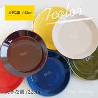 フリート プレート 22cm 箸休め 中皿 陶器 食器 日本製 イエロー 298834 1個（直送品）