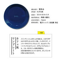 フリート プレート 22cm 箸休め 中皿 陶器 食器 日本製 レイン 298831 1個（直送品）
