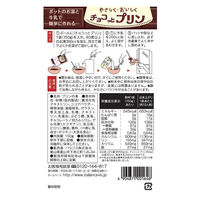 【ワゴンセール】バランス やさしく・おいしく チョコっとプリン 1セット（150g×10袋）プリンの素
