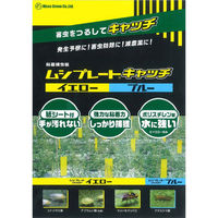 ニッソーグリーン ムシプレートEX S ブルー 10枚入 2057808 1パック(10枚)（直送品）