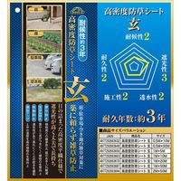 藤原産業 セフティー3 高密度防草シート 玄 0.5M×10M 0.5MX10M 1セット(2個)（直送品）
