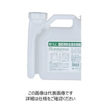 大澤ワックス BOLL 園芸用安全混合容器 2L AGXー2GA 1セット(2個)（直送品）
