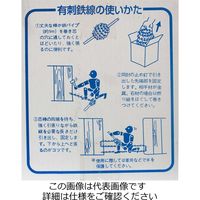 和気産業 有刺鉄線 バーブユニクロ #14×100M 13359300 1個（直送品）