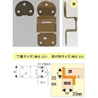 和気産業 鉄アングル丁番 20mm×20mm 仙徳 ifー037 if-037 1セット(2個)（直送品）