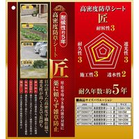 藤原産業 セフティー3 高密度防草シート 匠 1MX10M 1個（直送品）
