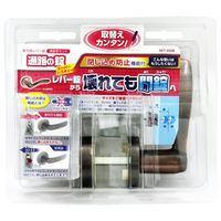 和気産業 室内用レバーハンドル 通路の錠 ブロンズ SET-020B 1セット（直送品）