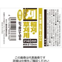 藤原産業 千吉 鋸鎌 エビ型 140mm 1セット(2個)（直送品）