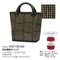 ハマナカ あみあみファインネット 銀 H200-372-102 1セット(5枚)（直送品）