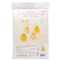 ハマナカ ベビーアニマル ヒヨコ H441-582 1セット(3個)（直送品）