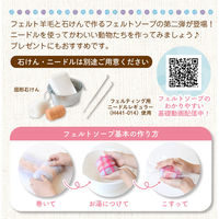 ハマナカ 楽しく手洗いフェルトソープ 2匹のねこ H441-589　3個/1セット（直送品）