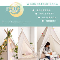 ホームテイスト キッズテント 無地タイプ【FUU-ふう-】 KIST-PL 1個（直送品）