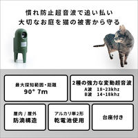 ホームテイスト 超音波式　猫しっし SH-17-ML13 1個（直送品）