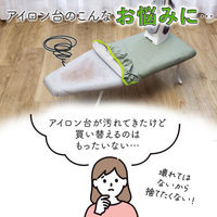 コモライフ かぶせるアイロン台カバー 舟型 390540 1枚入（直送品）