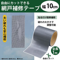 コモライフ 自由にカットできる網戸補修テープ 幅10cm 390646 1本