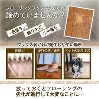 コモライフ 天然仕様のワックス補修剤 391489 1本(150ml)（直送品）