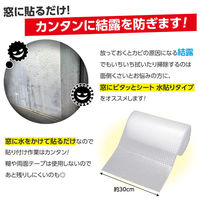 コモライフ 窓にピタッとシート　水貼りタイプ　1セット(6m×2) 391578（直送品）