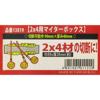 県央貿易（KENOH）　2x4用マイターボックス　　1台（直送品）