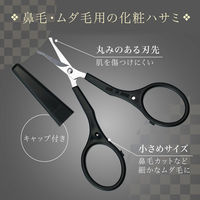 コモライフ 指穴らくちん鼻毛・ムダ毛用ハサミ 391491 1本入（直送品）