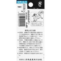 土牛産業 土牛 ステンレス ツールフック Fー45 02245 1セット(2個)（直送品）