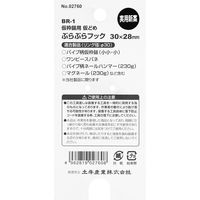 土牛産業 土牛 ぶらぶらフック BRー1 02760 1セット(3個)（直送品）