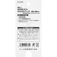 土牛産業 土牛 ぶらぶらフック BRー3 02762 1セット(3個)（直送品）