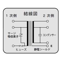 スワロー電機 サージ・ノイズ吸収トランス VS-11500 1個（直送品）