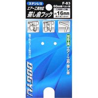 土牛産業 土牛 ステンレス差し金フック Fー83 04505 1セット(3個)（直送品）