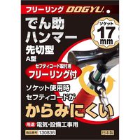 土牛産業 土牛 フリーリング でん助ハンマー A型 先切型 13083 1個（直送品）