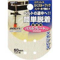 藤原産業 土牛 ステンらくスルー 可動式 小 DSRTー1 13303 1セット(3個)（直送品）
