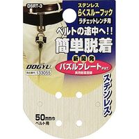 藤原産業 土牛 ステンらくスルー Rレンチ用 DSRTー3 13305 1セット(3個)（直送品）