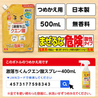 ナチュラルクリーニング 激落ちくん クエン酸スプレー 詰め替え 500mL 1個 レック