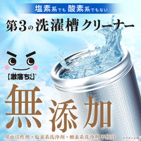 Lec.Be（レックビー） 激落ちくん 石けんカスを分解する洗濯槽クリーナー 1回分 400g 1セット（3個） レック