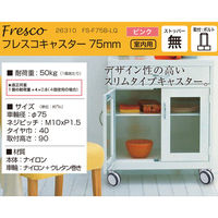 ハイロジック 26310 フレスコキャスター75mm M10ボルト・ストップ無 ピンク 1個（直送品）