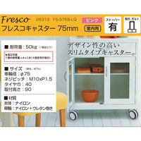 ハイロジック 26319 フレスコキャスター75mm M10ボルト・ストップ付 ピンク 1個（直送品）