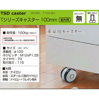 ハイロジック 26360 Tシリーズキャスター100mm M12ボルト・ストップ無 1個（直送品）