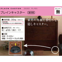 ハイロジック 26350 PL-F60 プレインキャスター 1個（直送品）