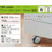ハイロジック 26361 Tシリーズキャスター75mm M10ボルト・ストップ付 1個（直送品）
