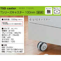 ハイロジック 26364 Tシリーズキャスター100mm プレート・ストップ無 1個（直送品）