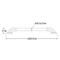 ハイロジック 97280 室内用マルチ手すり 640mm 1個（直送品）
