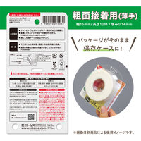 ニトムズ エコロジカル 強力両面テープ 粗面接着用（薄手） 幅15mm×長さ10m TT0003 1セット（10巻入）