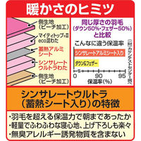 菱友 シンサレートUltra 蓄熱シート入 掛布団DX シングル 幅1500×奥行2100mm ピンク a2889510 1枚（直送品）