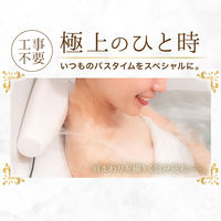 サンコー お湯のベールで至福のバスタイム「極楽かた~ゆ」 LGSDBTCWH 1個