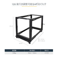 サーバーラック　オープンフレーム　12U　4ポスト19インチ　4POSTRACK12U　1個　StarTech.com