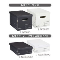 コクヨ 収納ボックス＜NEOS＞ レギュラーサイズ・フタ付き ホワイト フ-NE983W 1冊