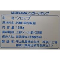 守山乳業 MORIYAMA シュガーシロップ 1288g 1セット（3個）