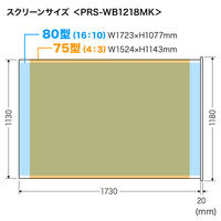 サンワサプライ プロジェクタースクリーン(マグネット式) 75型 W1730×H1130mm PRS-WB1218MK 1個（直送品）